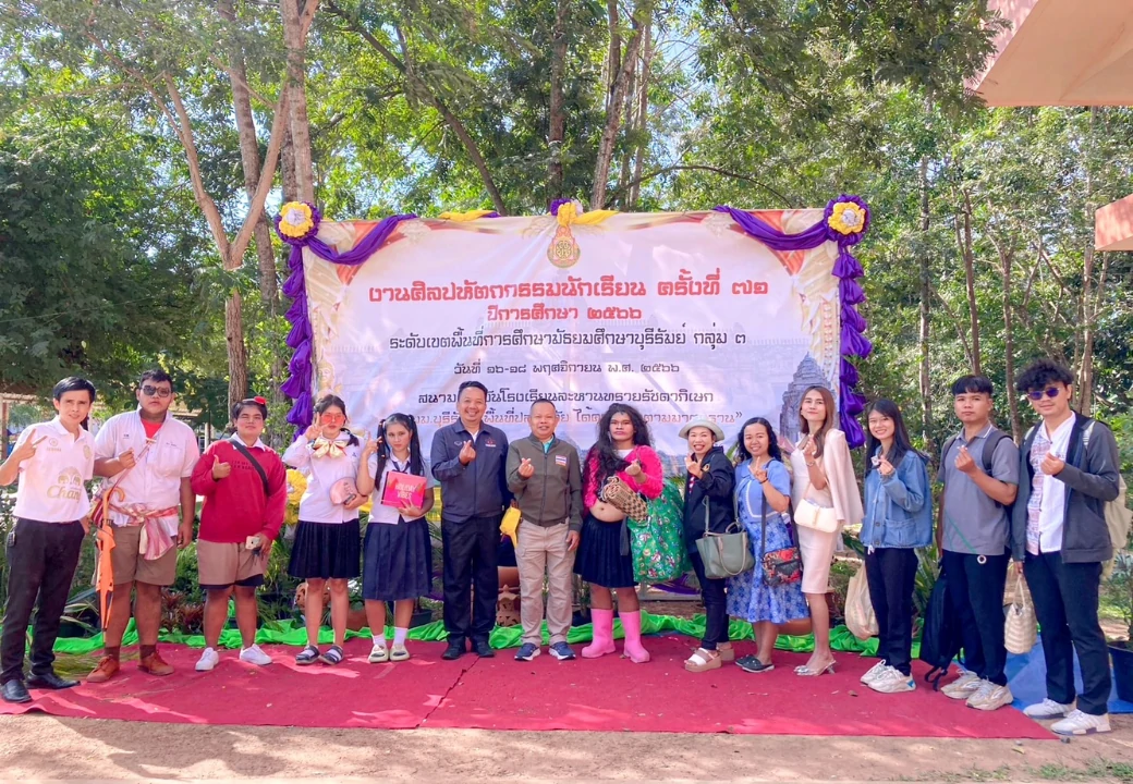 การแข่งขันงานศิลปหัตถกรรมนักเรียน ครั้งที่ 71 (วันที่ 17 พฤศจิกายน 2566)