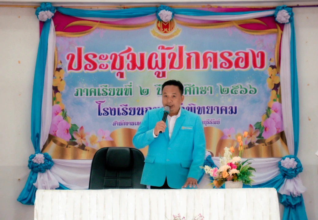 การประชุมผู้ปกครองนักเรียน ภาคเรียนที่ 2 ปีการศึกษา 2566