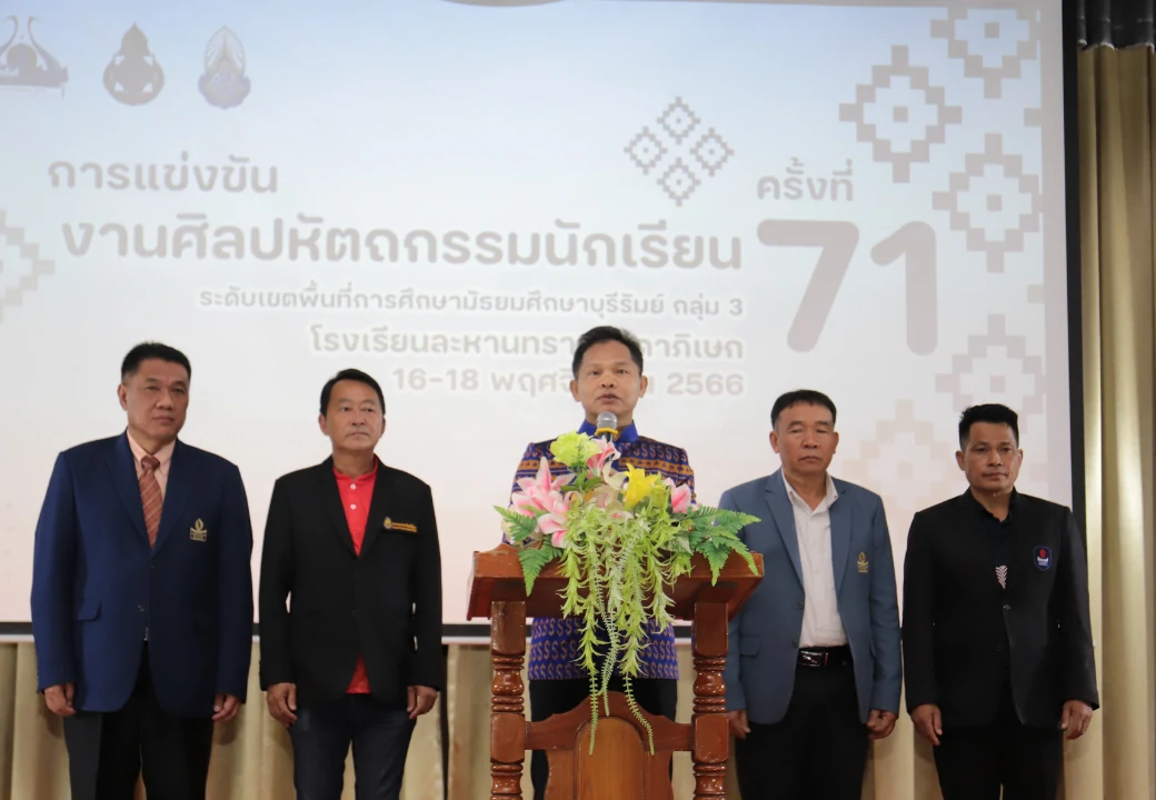 การแข่งขันงานศิลปหัตถกรรมนักเรียน ครั้งที่ 71 (วันที่ 16 พฤศจิกายน 2566)