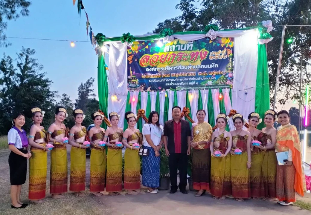ร่วมแสดงงานประเพณีลอยกระทง ปี 2566