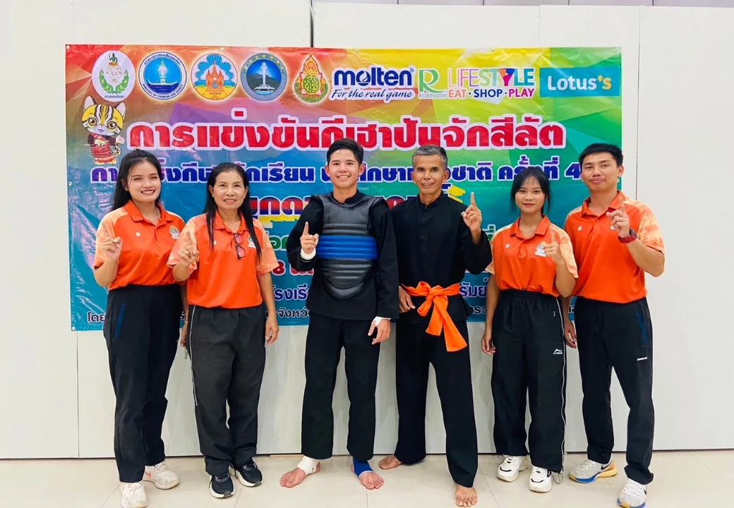 การแข่งขันกีฬานักเรียนนักศึกษา ครั้งที่ 43 มุกดาหารเกมส์ รอบคัดตัวแทนเขต 3