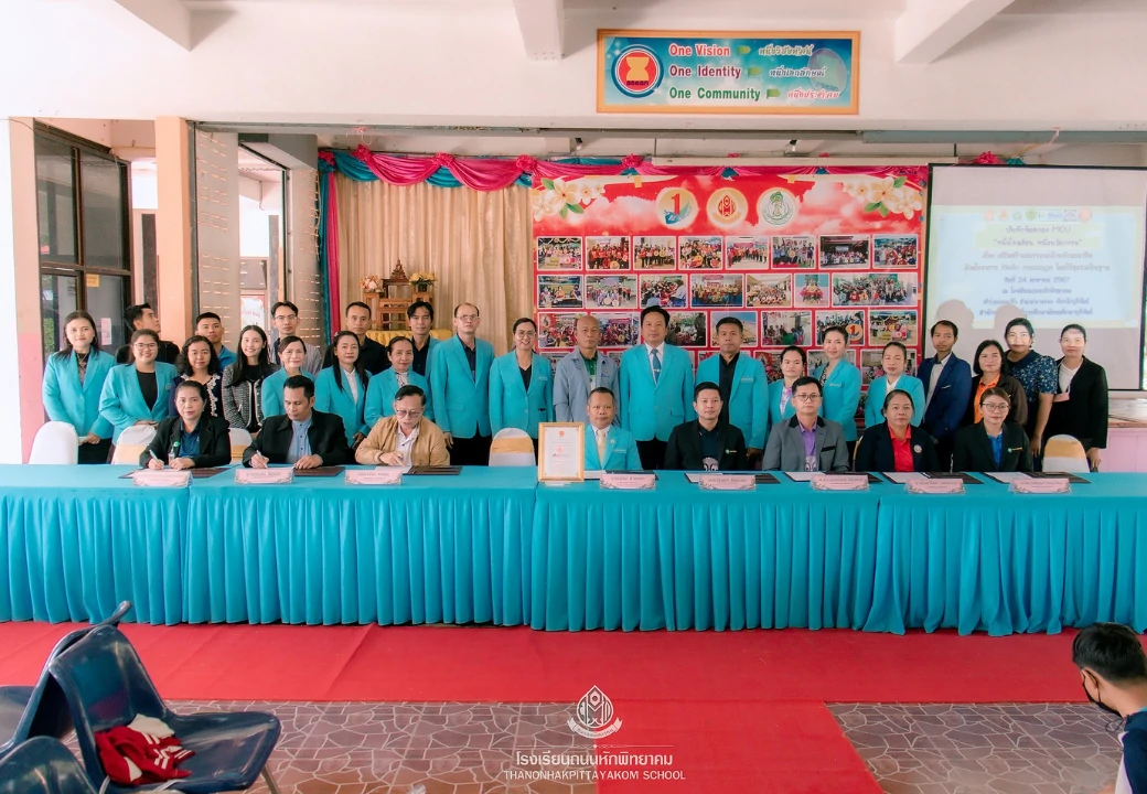 พิธีลงนามบันทึกข้อตกลงความร่วมมือ (MOU)