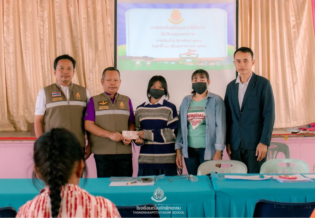 การมอบทุนเสมอภาคเรียนที่ ๒ ปีการศึกษา ๒๕๖๖ (กลุ่มต่อเนื่อง)