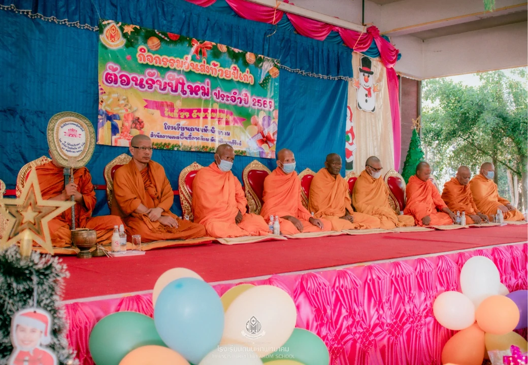 กิจกรรมวันส่งท้ายปีเก่า ต้อนรับปีใหม่ ประจำปี 2567