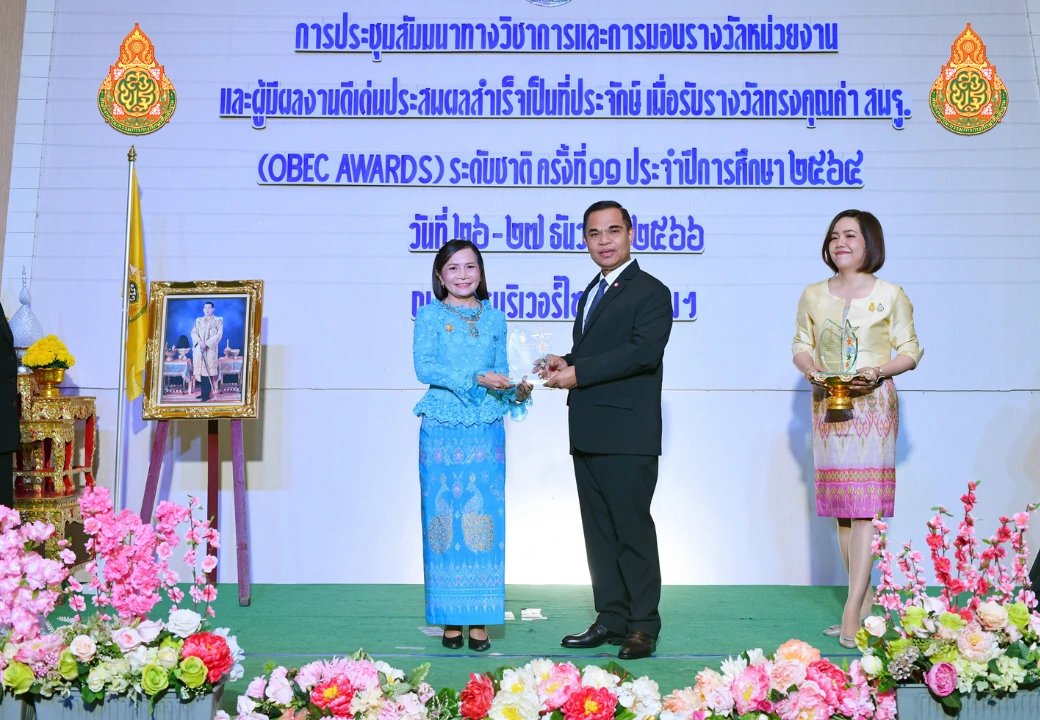 การประชุมสัมมนาทางวิชาการและมอบรางวัลหน่วยงานและผู้มีผลงานดีเด่นประสบผลสำเร็จเป็นที่ประจักษ์ เพื่อรับรางวัลทรงคุณค่า สพฐ.