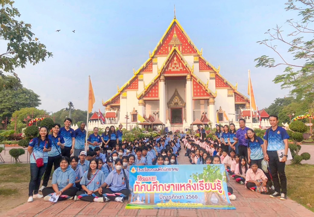 นำนักเรียนทัศนศึกษา ณ จังหวัดพระนครศรีอยุธยา จังหวัดศรีสะเกษ และจังหวัดจันทบุรี