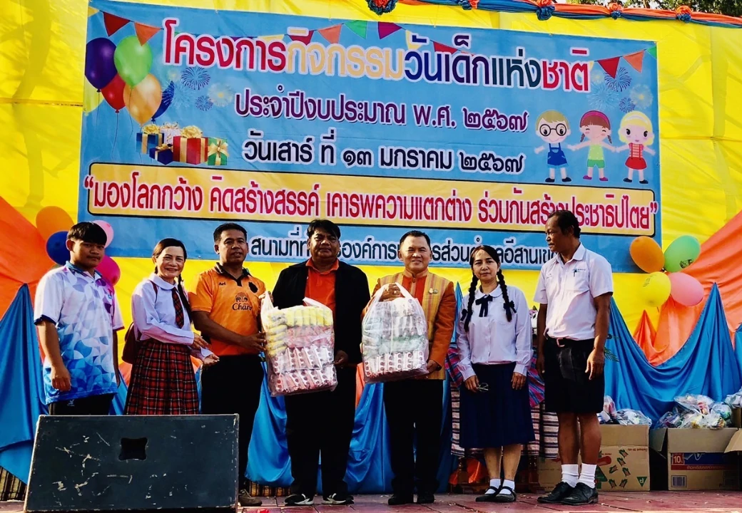 ร่วมกิจกรรมวันเด็กแห่งชาติ ประจำปี ๒๕๖๗