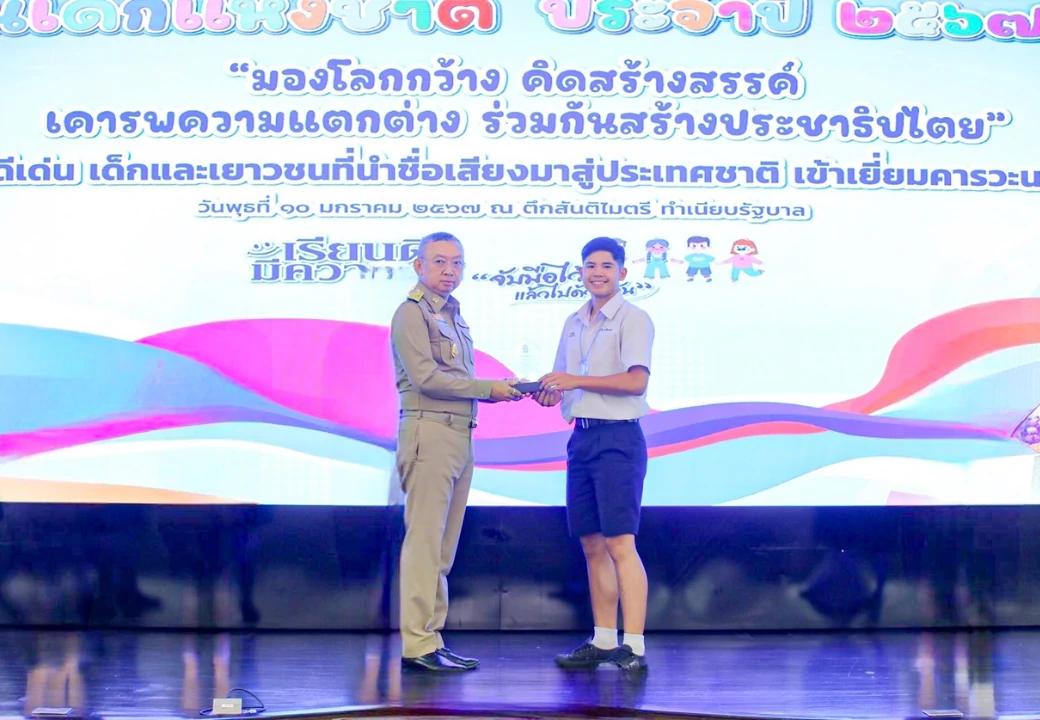 รับโล่รางวัลเยาวชนดีเด่น เนื่องในวันเด็กแห่งชาติ ประจำปี ๒๕๖๗