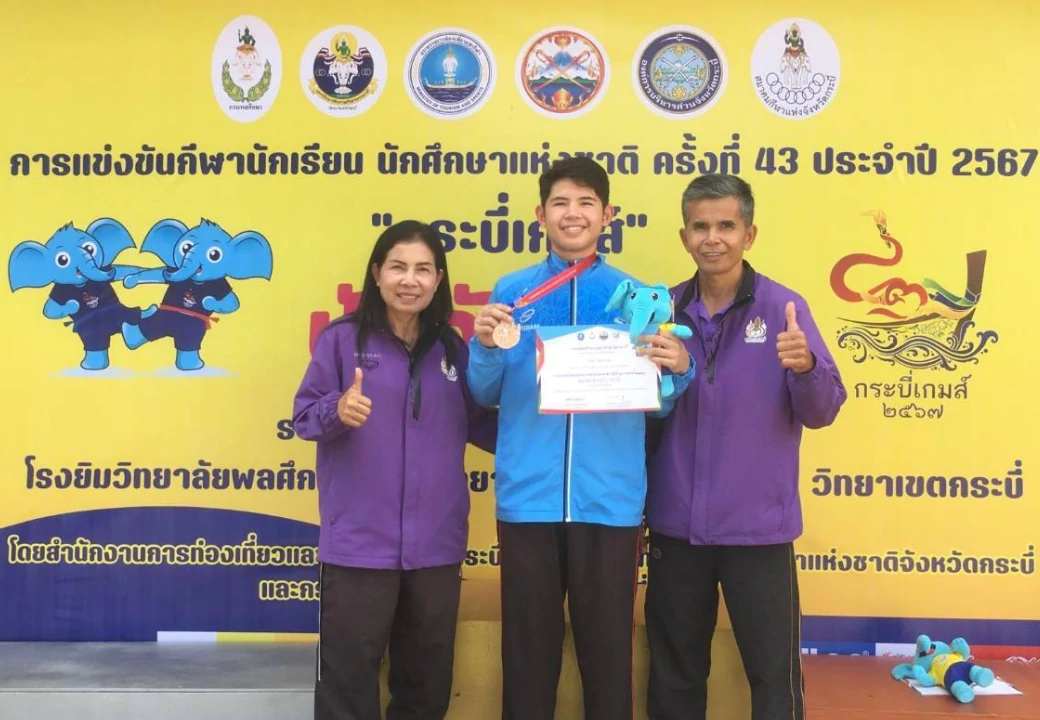 การแข่งขันกีฬานักเรียน นักศึกษาแห่งชาติ ครั้งที่ ๔๓ ประจำปี ๒๕๖๗ “กระบี่เกมส์”