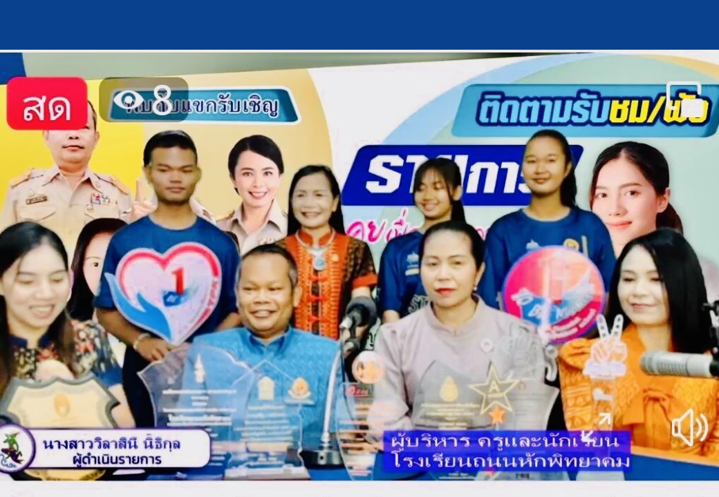 รายการคุยเฟื่องเรื่องการศึกษา ผลงานหนึ่งโรงเรียน หนึ่งนวัตกรรม ปี ๒๕๖๗