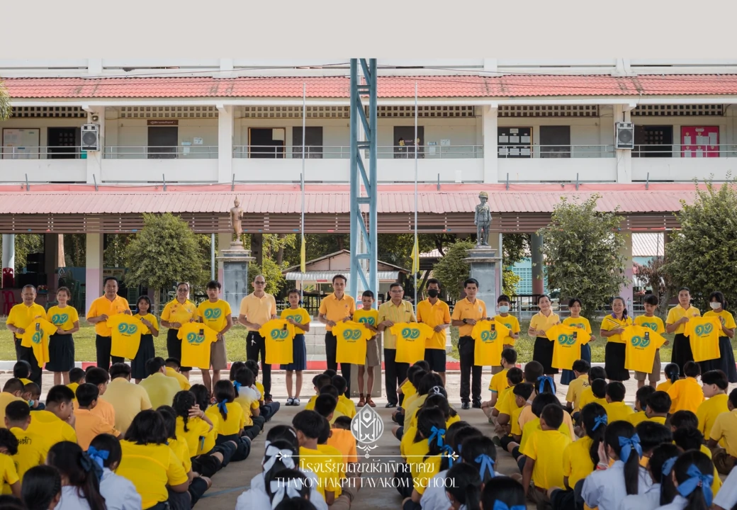 โครงการปลูกจิตสำนึกในความจงรักภักดิ์ต่อสถาบันพระมหากษัตริย์ เฉลิมพระเกียรติพระบาทสมเด็จพระเจ้าอยู่หัว