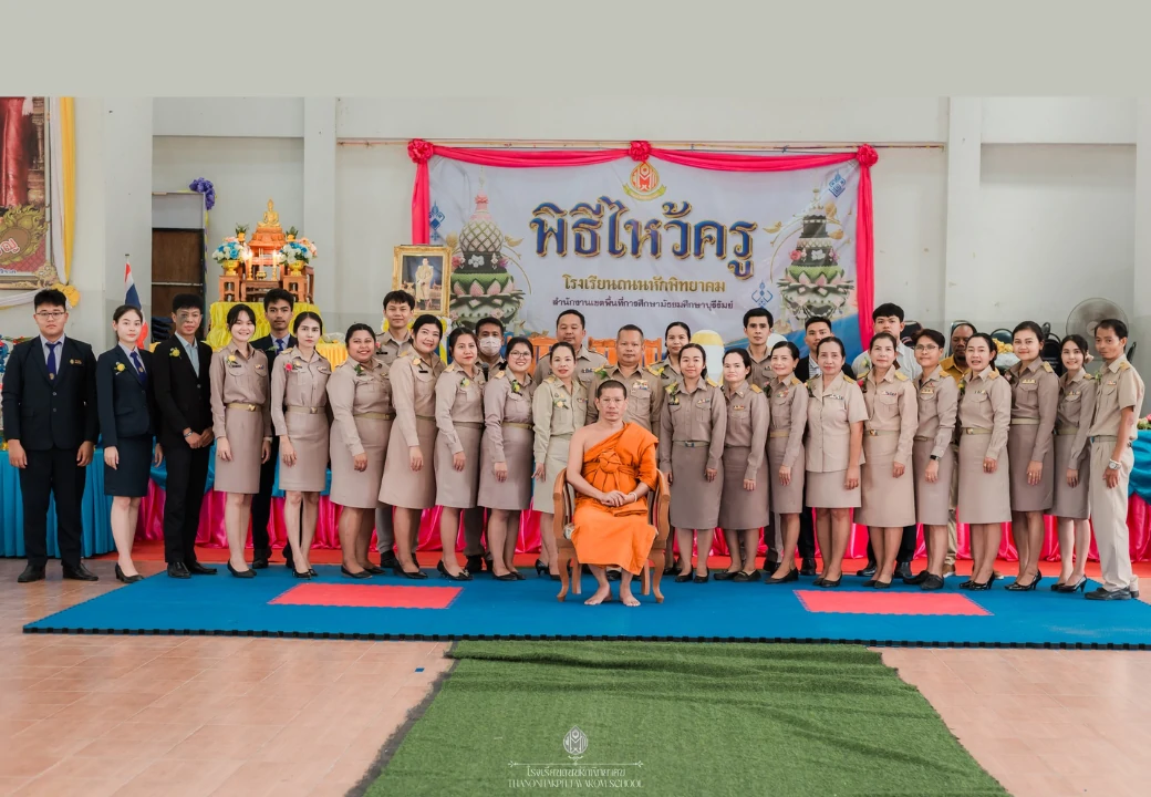 พิธีไหว้ครู ปีการศึกษา ๒๕๖๗