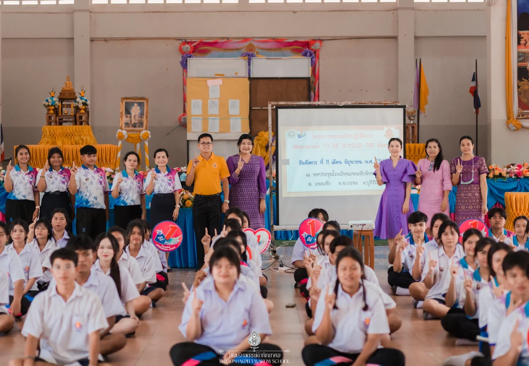 การอบรมเชิงปฏิบัติการพัฒนาแกนนำ TO BE NUMBER ONE