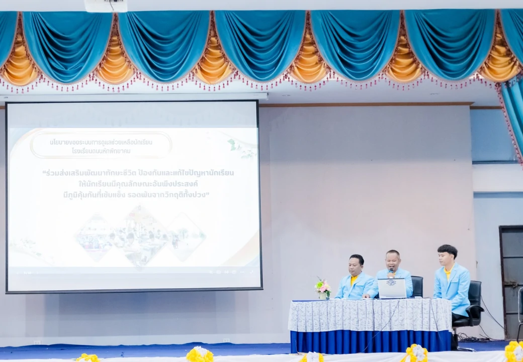 ประเมินระบบการดูแลช่วยเหลือนักเรียน ประจำปี ๒๕๖๗ ระดับเขตพื้นที่การศึกษา