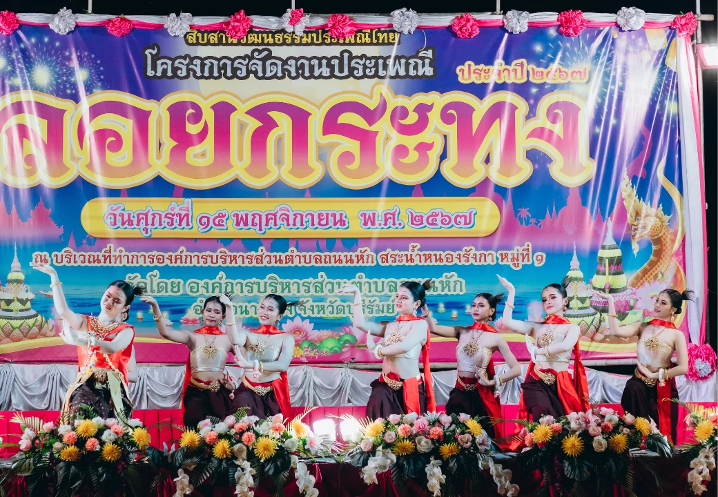 ร่วมแสดงงานประเพณีลอยกระทง ปี ๒๕๖๗