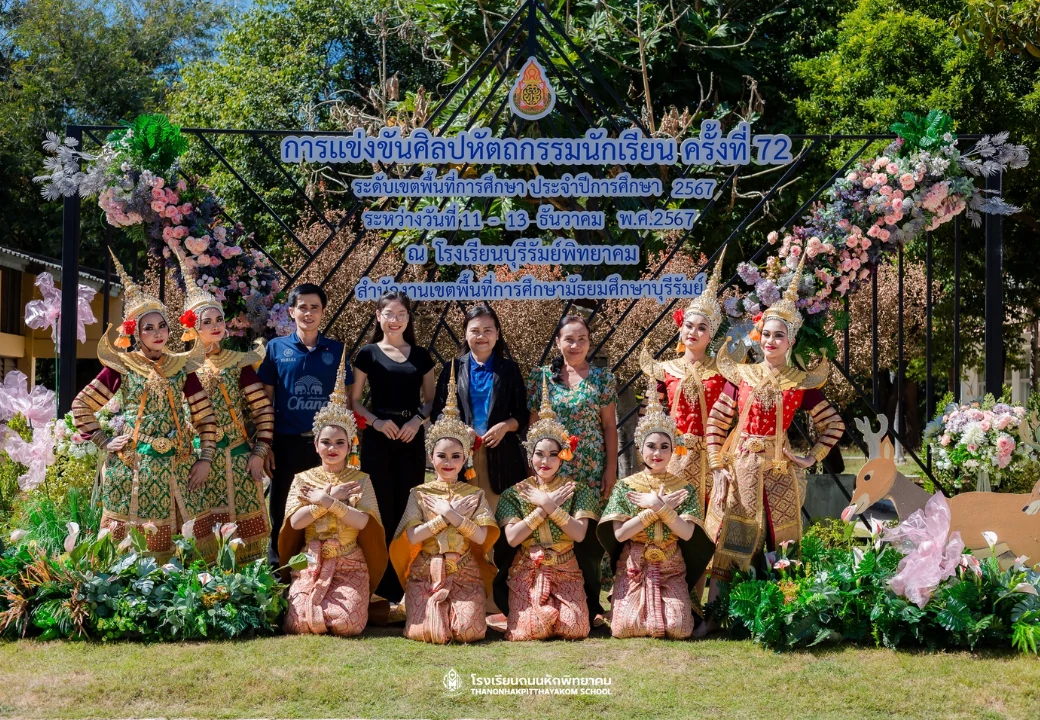 การแข่งขันศิลปหัตถกรรมนักเรียนครั้งที่ ๗๒ ปีการศึกษา ๒๕๖๗