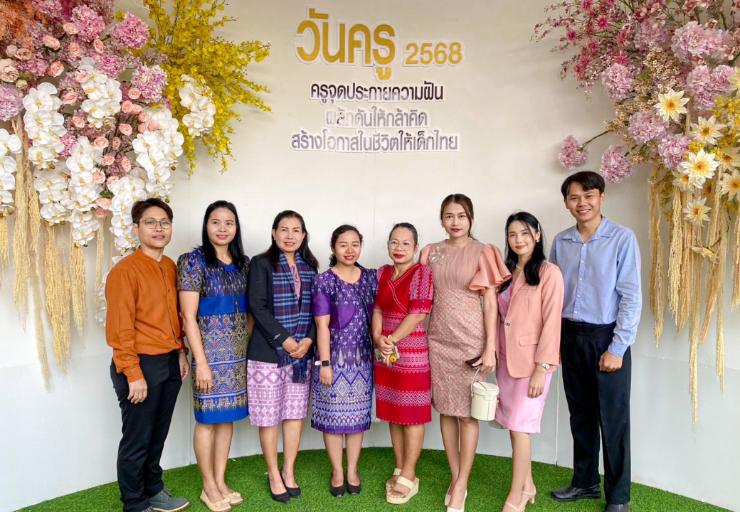 16 มกราคม วันครูครั้งที่ 69 ประจำปี 2568