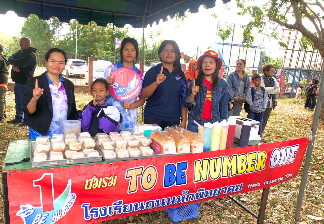 กิจกรรมวันเด็กแห่งชาติ ประจำปี 2568