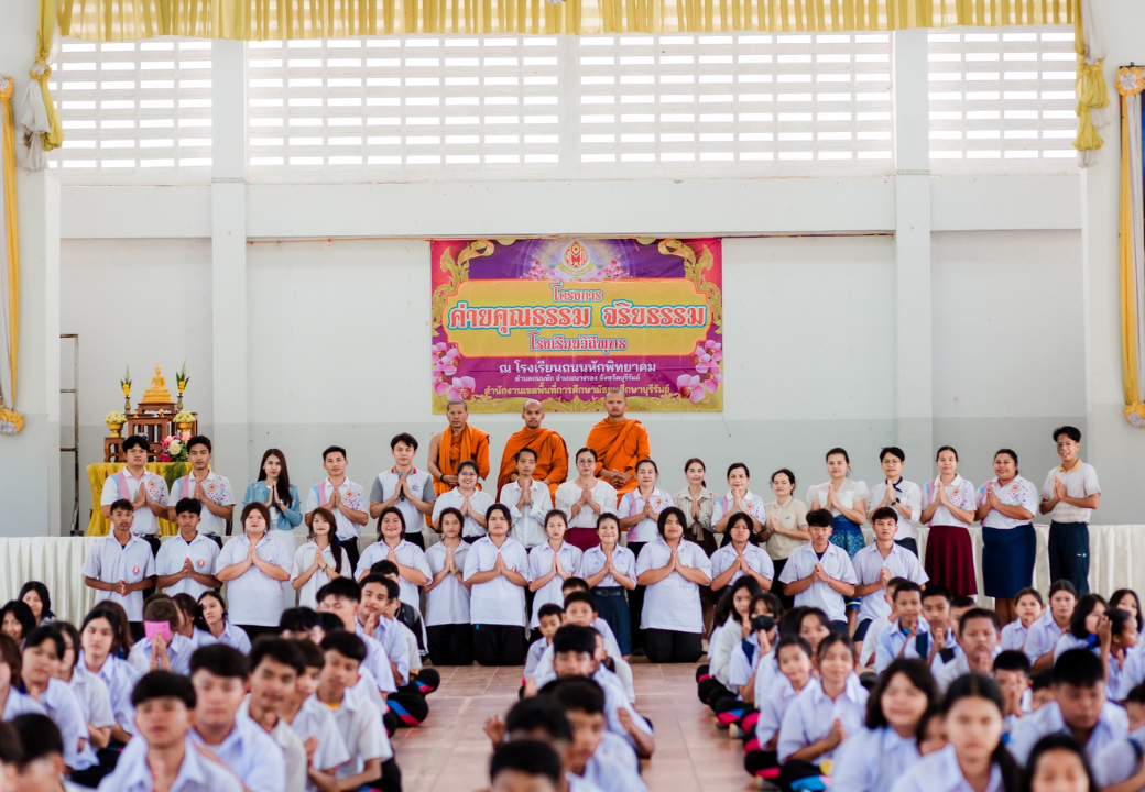โครงการค่ายคุณธรรม จริยธรรม ปีการศึกษา 2568