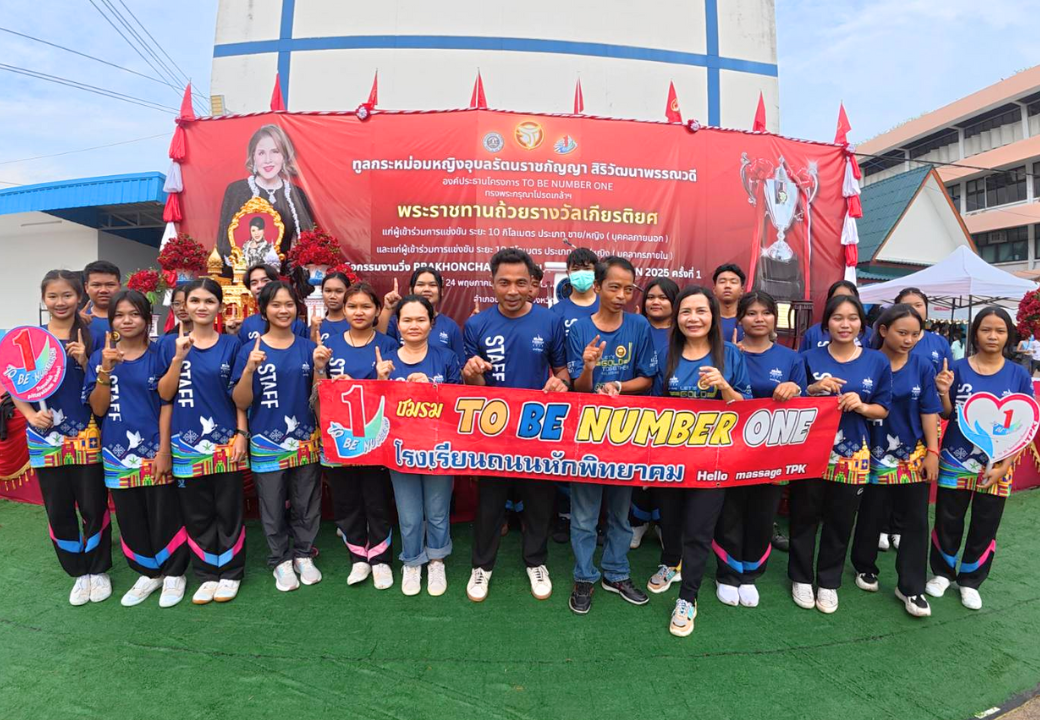 ชมรม TO BE NUMBER ONE ร่วมจัดบูทนวดฝ่าเท้า “ PRAKHONCHAI RUN MINI MARATHON 2025 ”