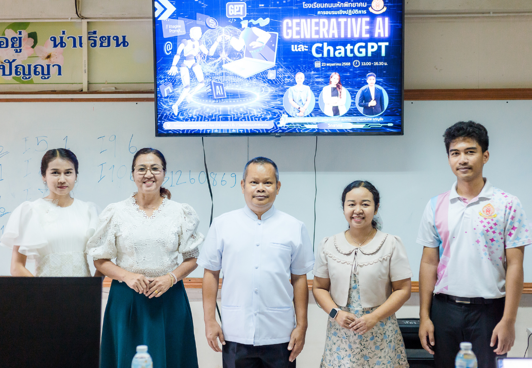 การอบรมเชิงปฏิบัติการ Generative AI และ Chat GPT