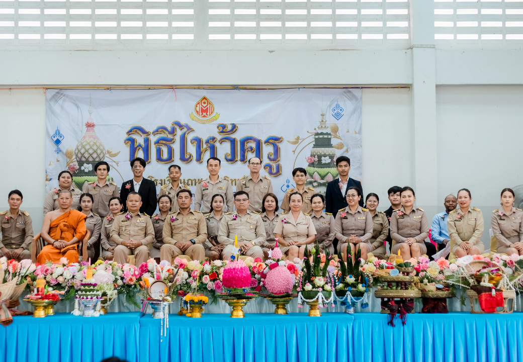 พิธีไหว้ครู ปีการศึกษา 2568