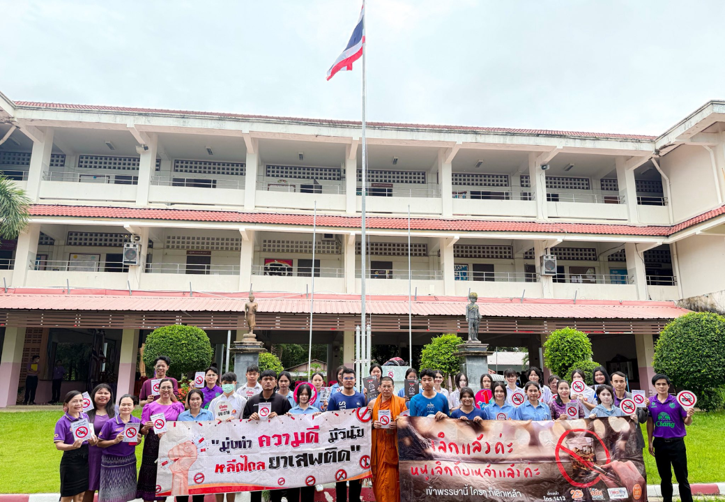 กิจกรรมวันงดสูบบุหรี่โลก ประจำปี 2568
