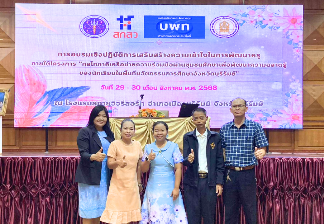 “กลไกภาคีเครือข่ายความร่วมมือผ่านชุมชนการศึกษาเพื่อพัฒนาความฉลาดรู้ของนักเรียนในพื้นที่นวัตกรรมการศึกษาจังหวัดบุรีรัมย์