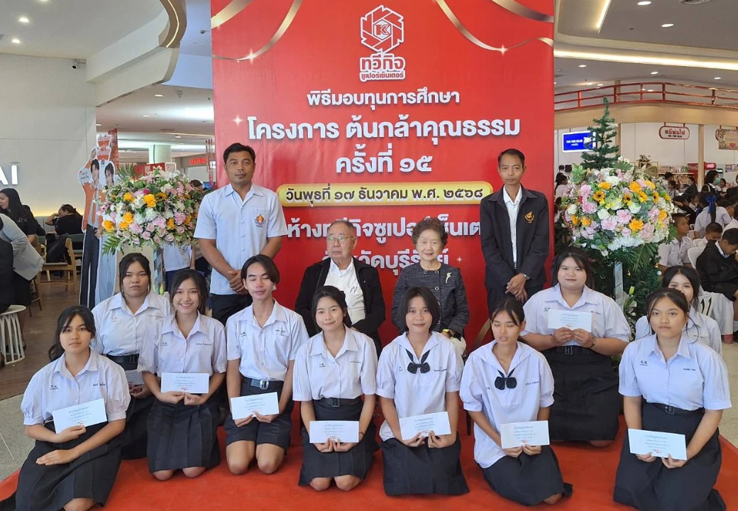 พิธีมอบทุน “ต้นกล้าคุณธรรม ครั้งที่ 15″มอบโอกาสทางการศึกษาแก่เยาวชนบุรีรัมย์