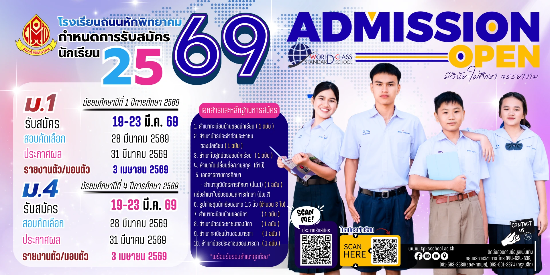 Admission TPK 2569 (1)