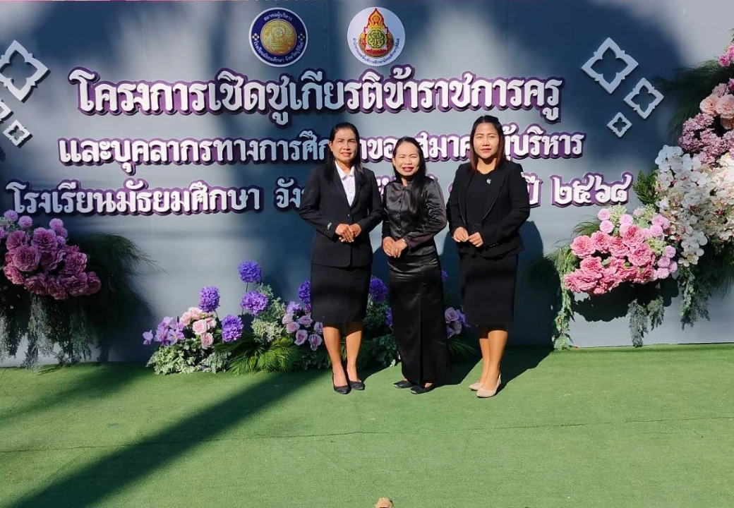 รับรางวัลโครงการเชิดชูเกียรติข้าราชการครู และบุคลากรทางการศึกษา ประจำปี 2568