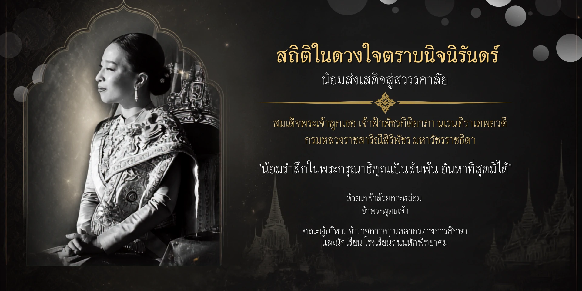 12 มิถุนายน สถิติในดวงใจตราบนิจนิรันดร์