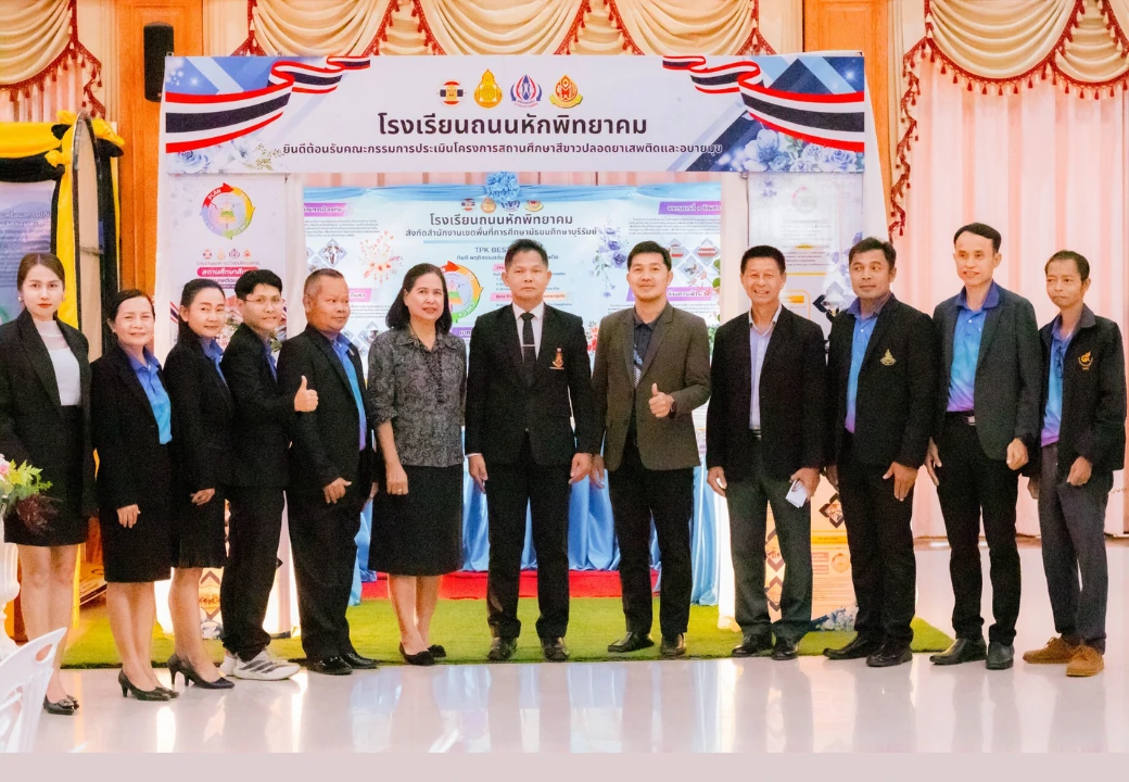 การประเมินผลการดำเนินงาน”โครงการสถานศึกษาสีขาว ปลอดยาเสพติดและอบายมุข” ปีการศึกษา 2568 (ระดับทอง)