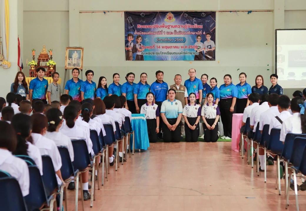 กิจกรรมเรียนปรับพื้นฐานความรู้ นักเรียนชั้นมัธยมศึกษาปีที่ 1 และ 4 ปีการศึกษา 2569