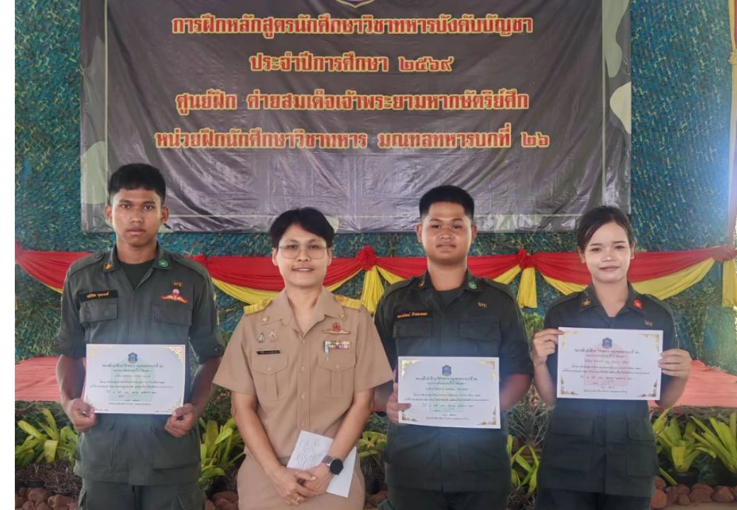 การฝึกอบรมเสริมหลักสูตรนักศึกษาวิชาทหาร ประจำปีการศึกษา 2569 หลักสูตรนักศึกษาวิชาทหารบังคับบัญชา