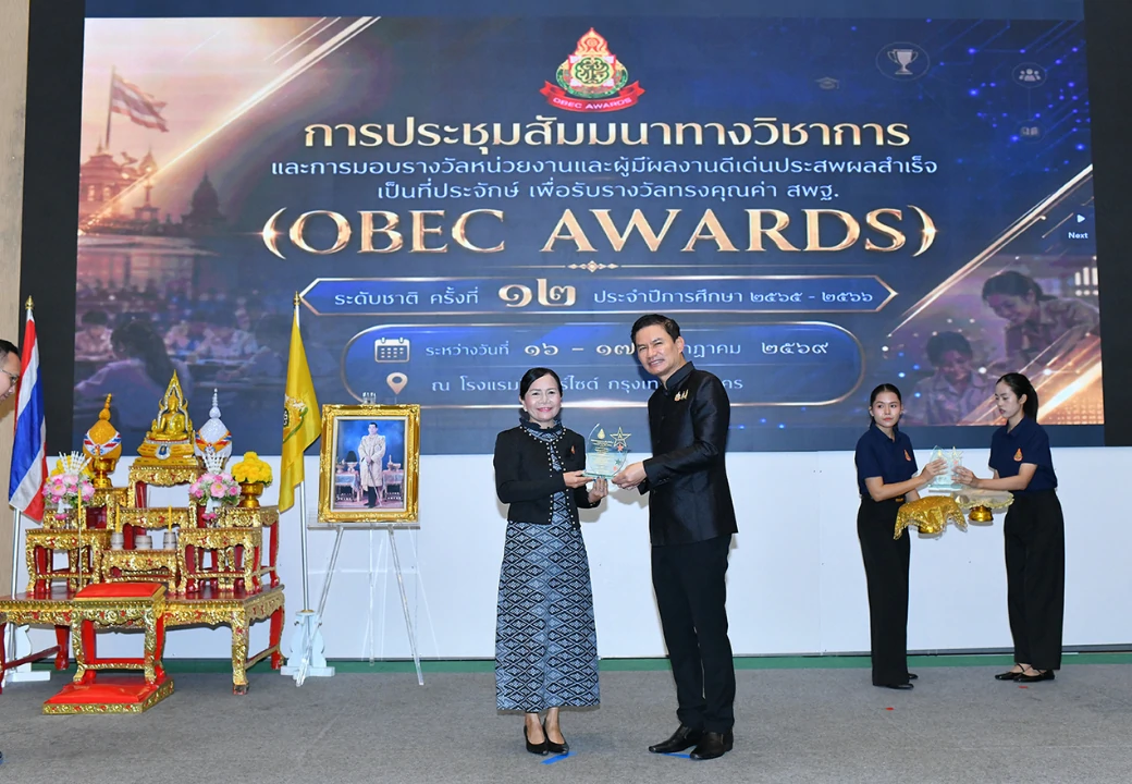 พิธีมอบโล่รางวัลทรงคุณค่า สพฐ.(OBEC AWARDS) ระดับชาติ ครั้งที่ 12