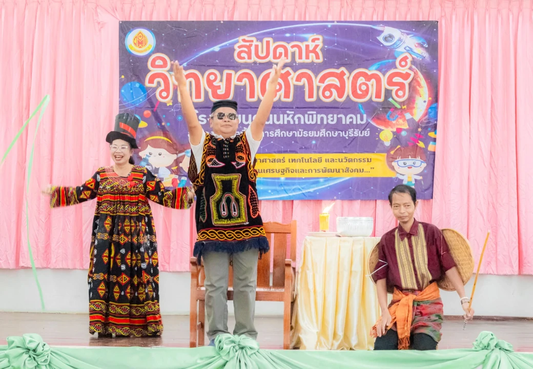 สัปดาห์วิทยาศาสตร์แห่งชาติ ประจำปี 2569