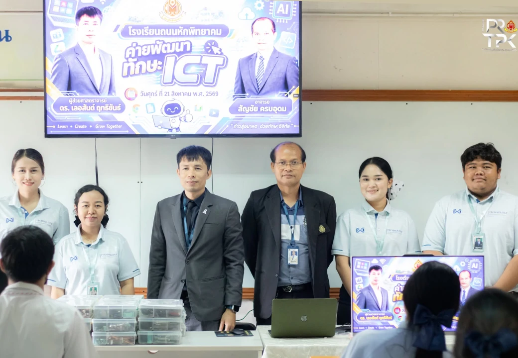 โครงการพัฒนาทักษะด้าน ICT