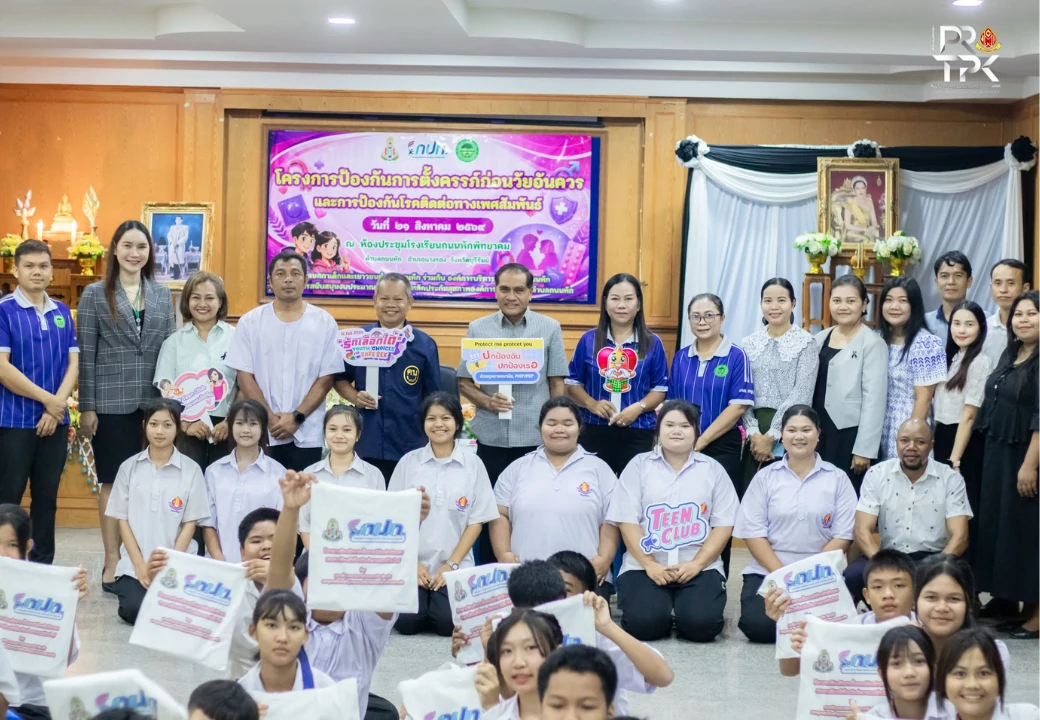โครงการป้องกันการตั้งครรภ์ก่อนวัยอันควร และการป้องกันโรคติดต่อทางเพศสัมพันธ์
