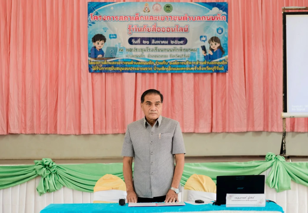 โครงการสภาเด็กและเยาวชนตำบลถนนหัก รู้ทันภัยสื่อออนไลน์
